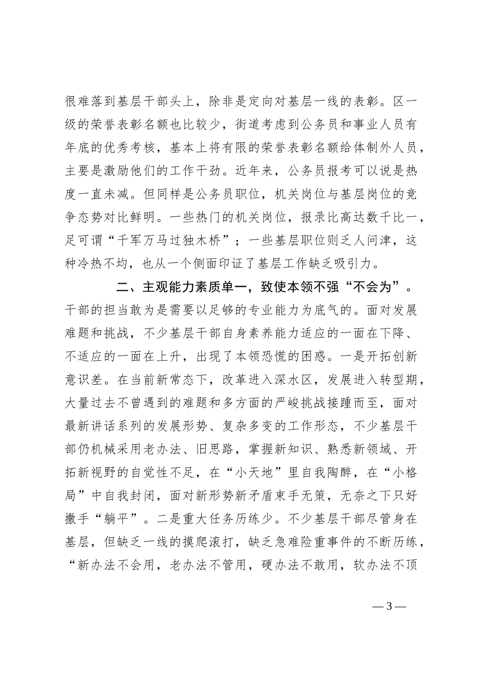 领导在省社科联调研“四敢精神”座谈会上的汇报提纲_第3页
