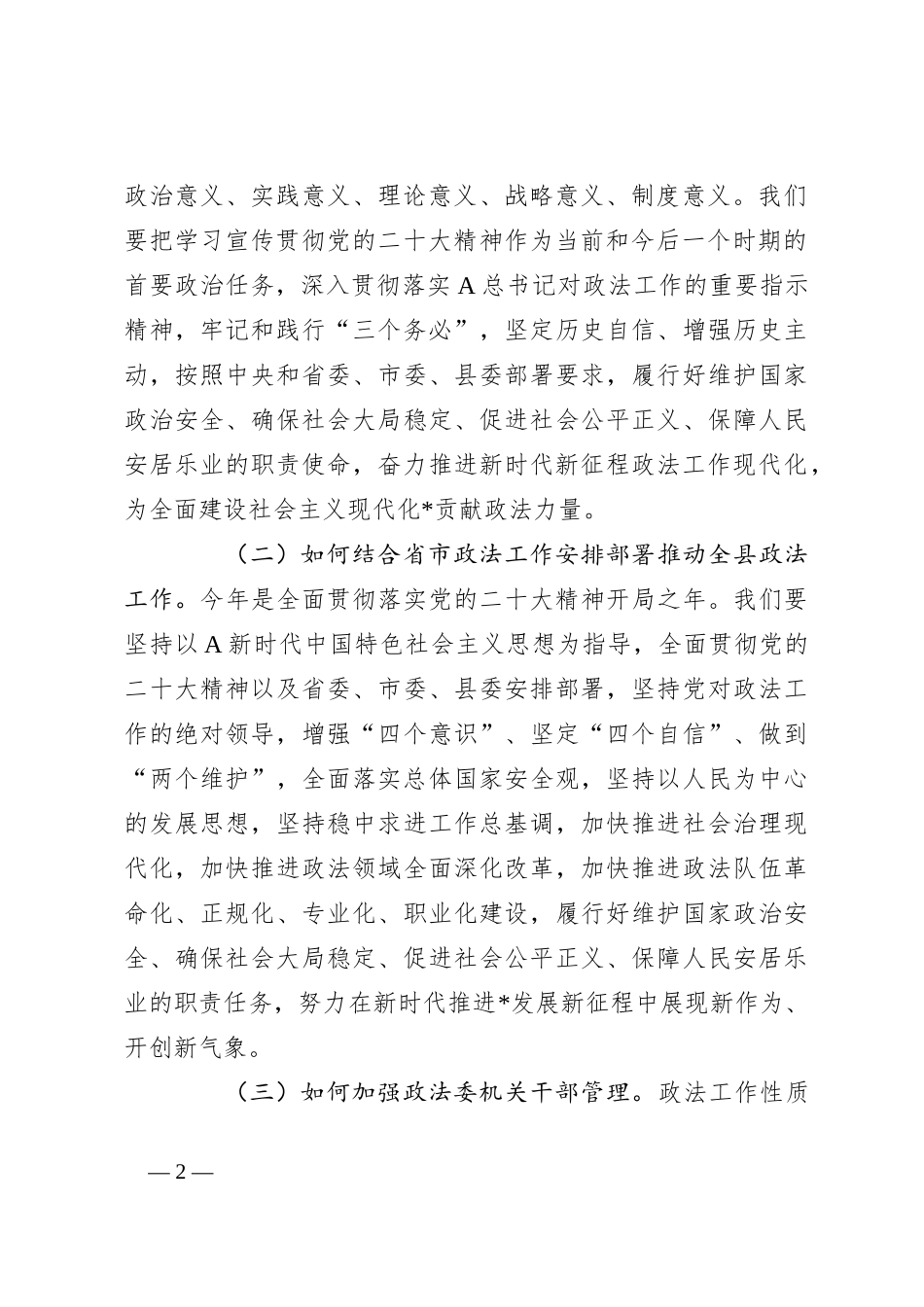 领导在组织生活会暨民主评议党员会上的讲话_第2页