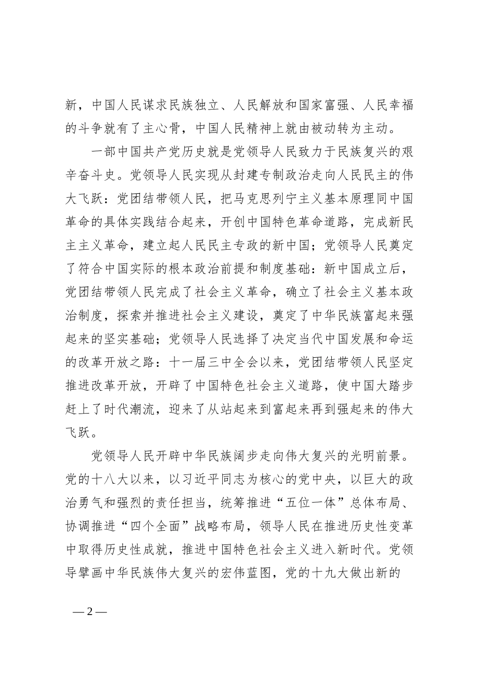 论坚持和加强党的全面领导_第2页