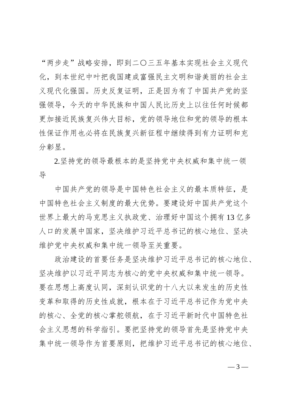 论坚持和加强党的全面领导_第3页