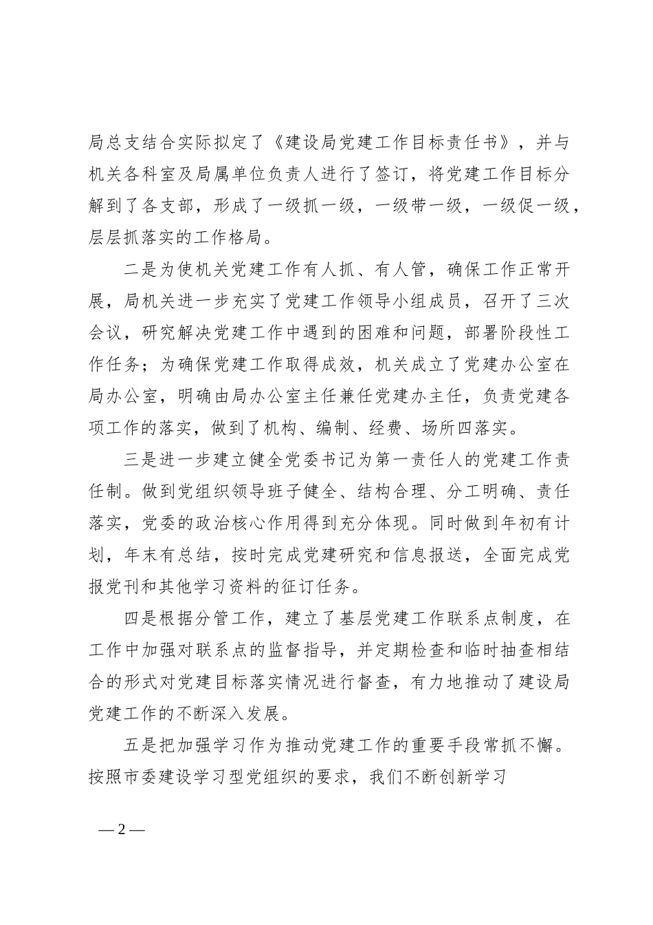 履行党建责任情况汇报_第2页