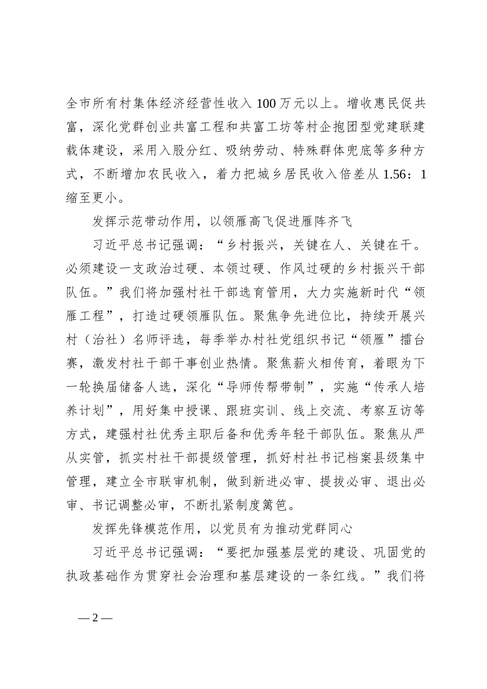 锚定组织工作新要求激活乡村振兴新动能_第2页