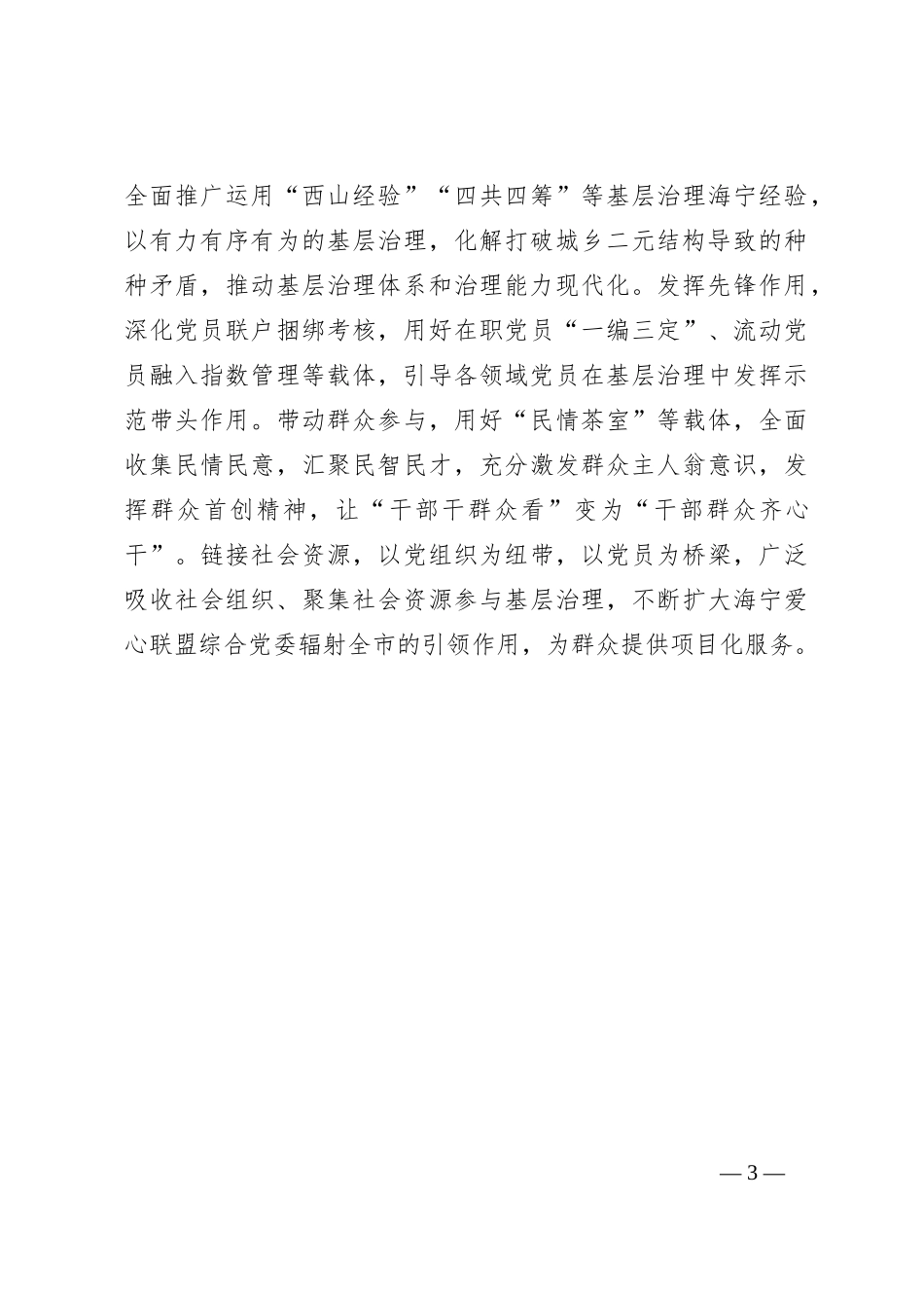 锚定组织工作新要求激活乡村振兴新动能_第3页