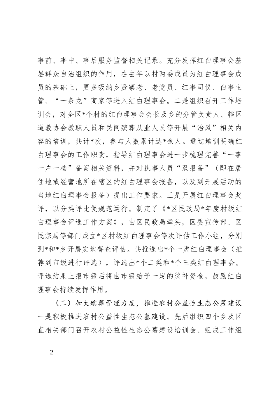 民政2023年上半年治风工作总结_第2页