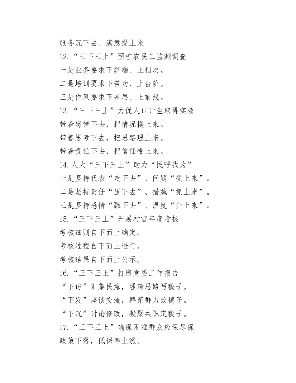(30例)“上&下”对比式写作提纲_第3页