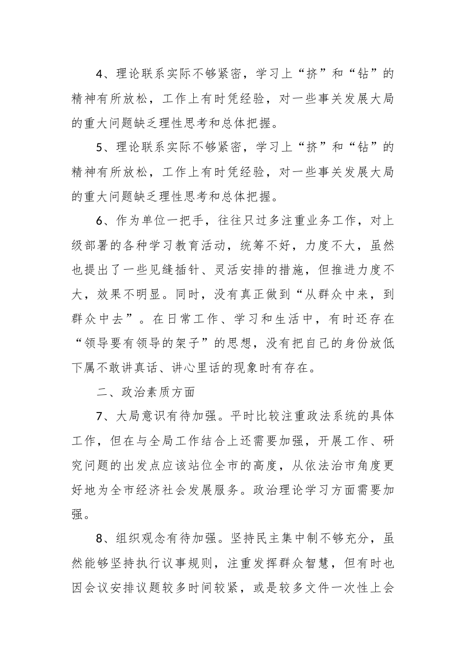 （35条）在主题教育组织生活会、民主生活会对照检查_第2页