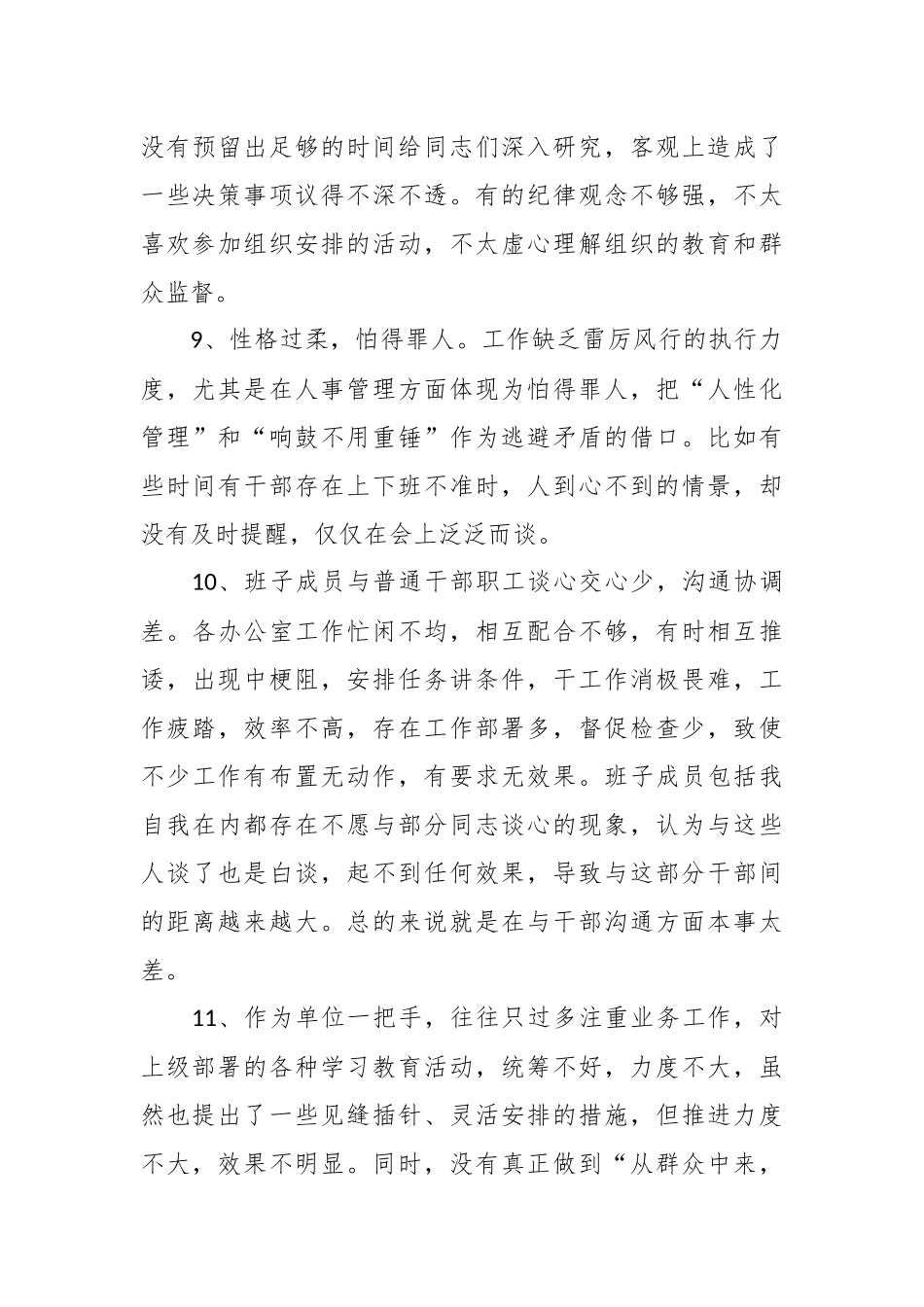 （35条）在主题教育组织生活会、民主生活会对照检查_第3页