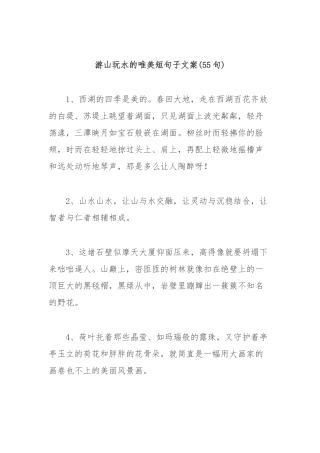 (55句)游山玩水的唯美短句子文案