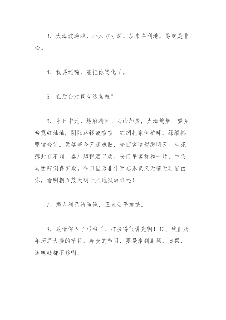 (55条)郭德纲相声里说的精辟句子文案锦集_第2页