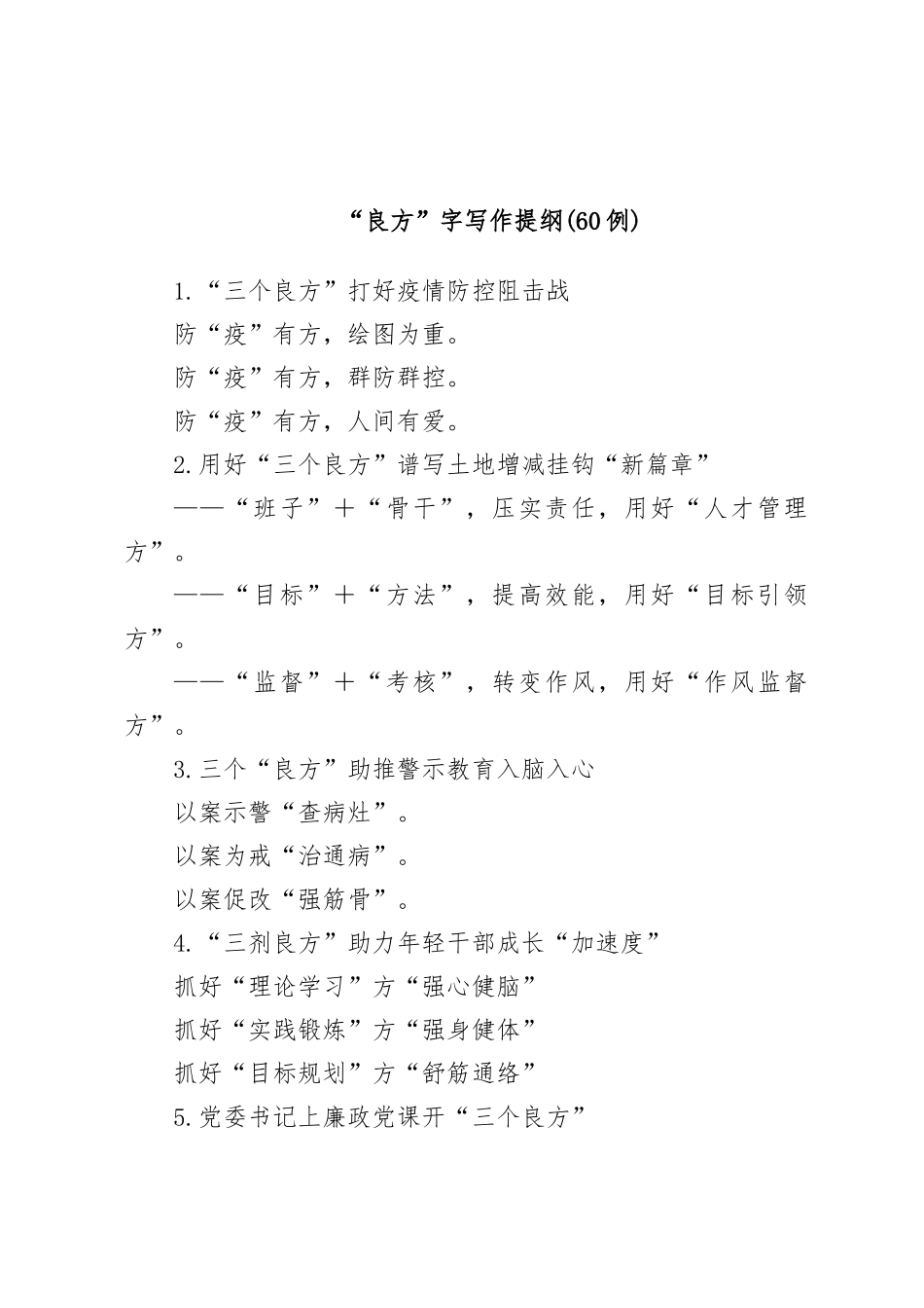 (60例)“良方”字写作提纲_第1页