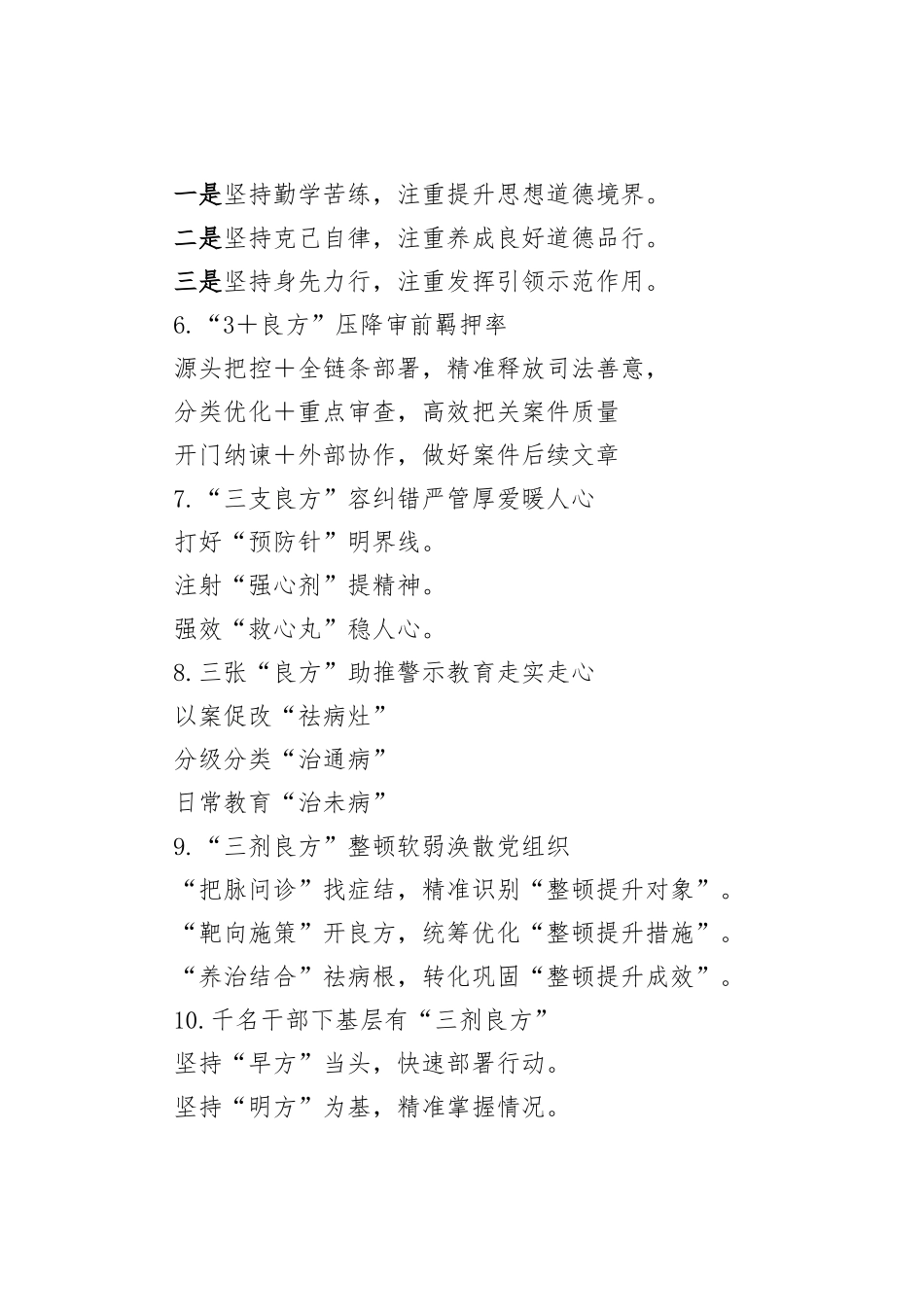 (60例)“良方”字写作提纲_第2页