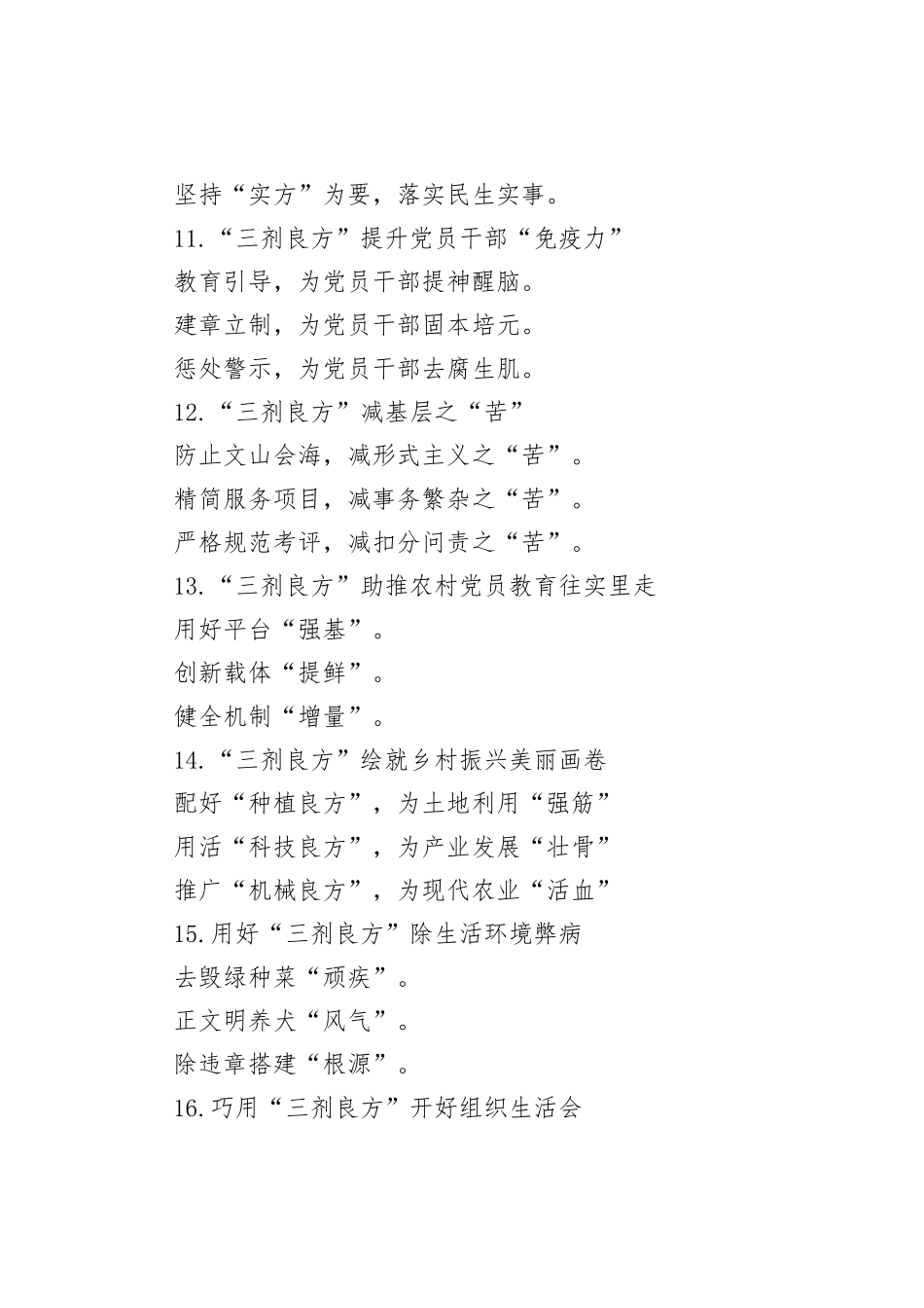 (60例)“良方”字写作提纲_第3页
