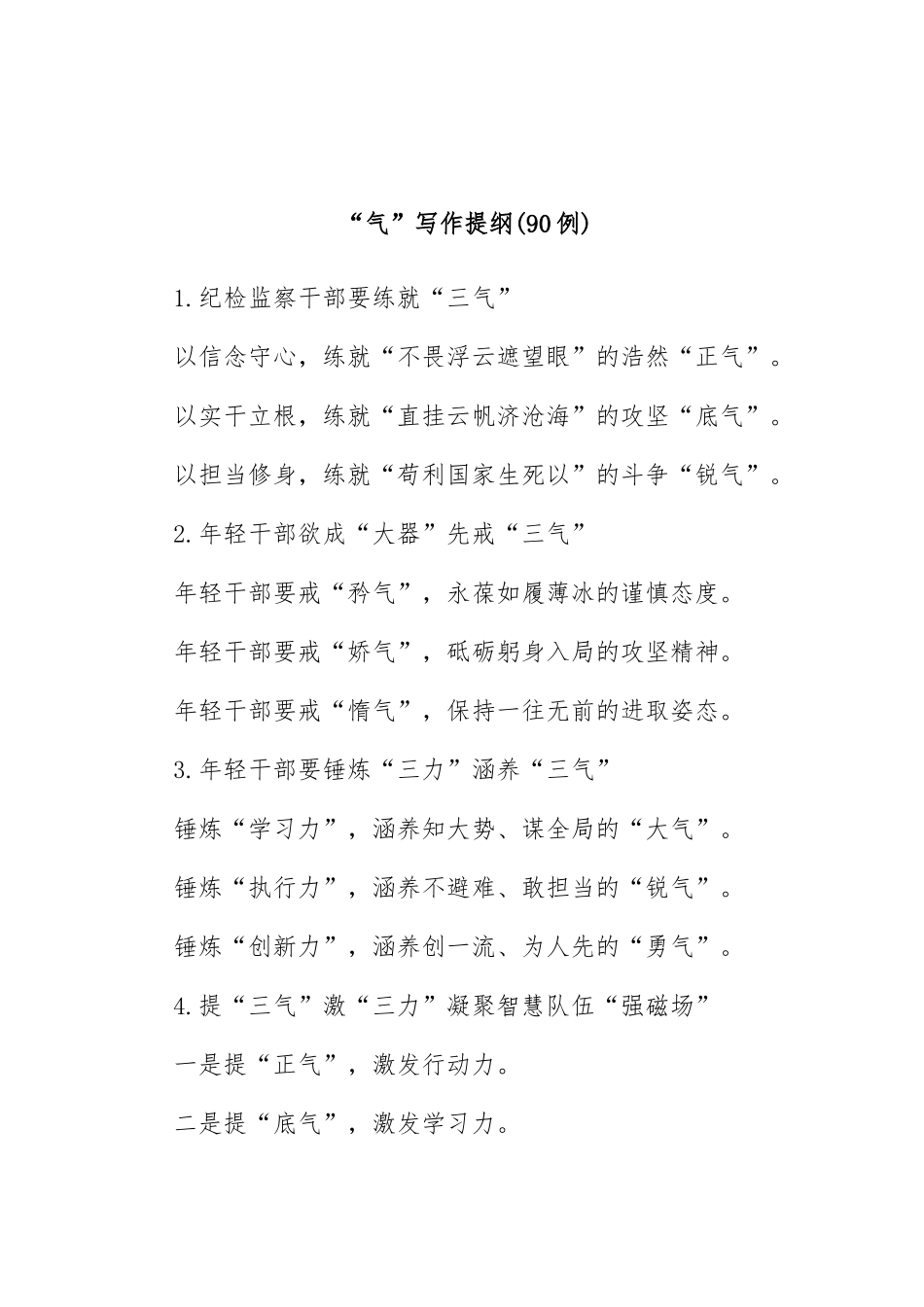 (90例)“气”写作提纲_第1页