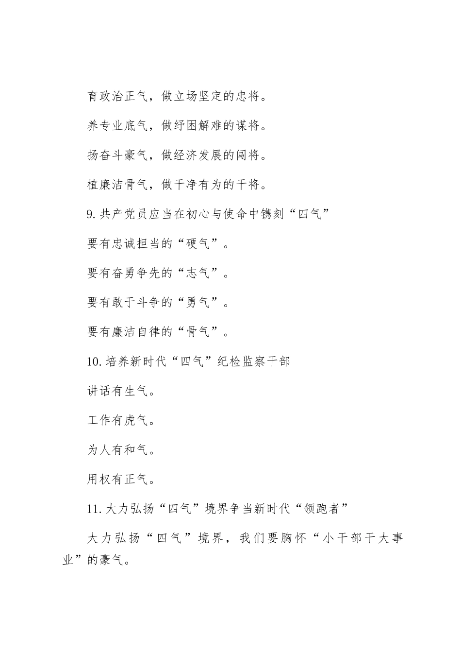(90例)“气”写作提纲_第3页