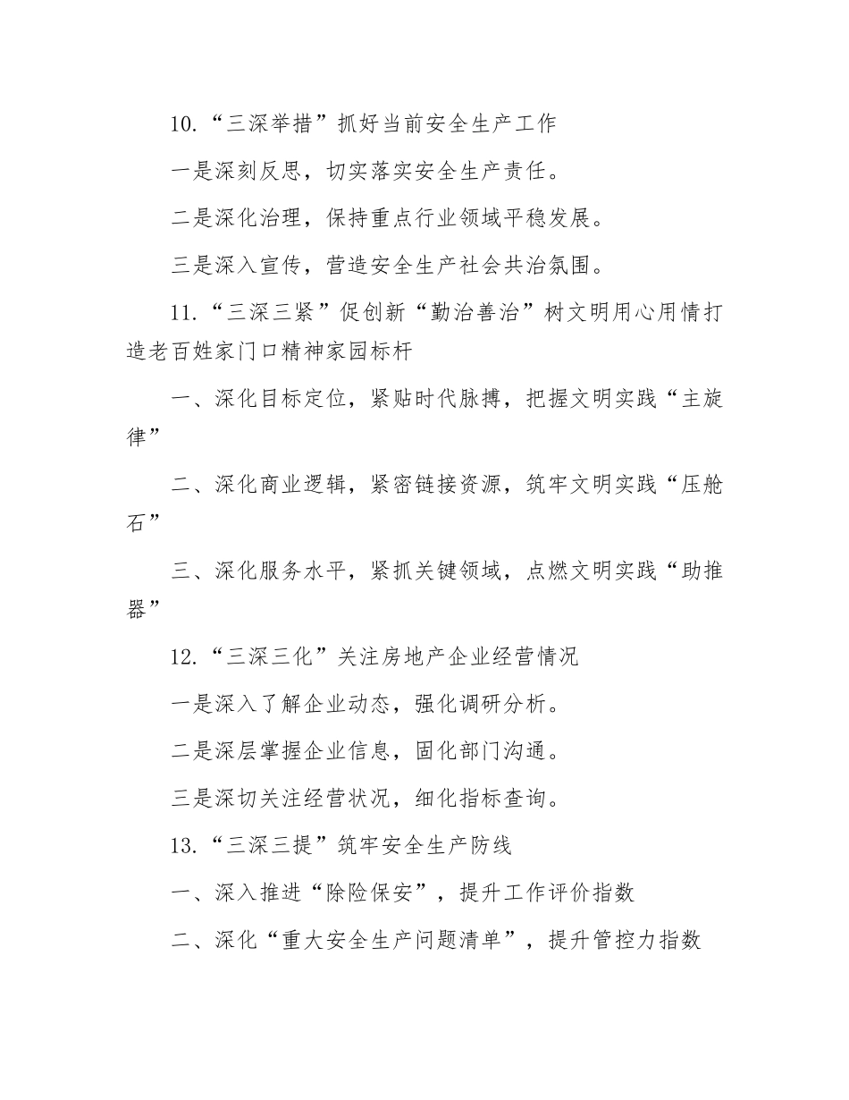 (120例)“深”字写作提纲_第3页