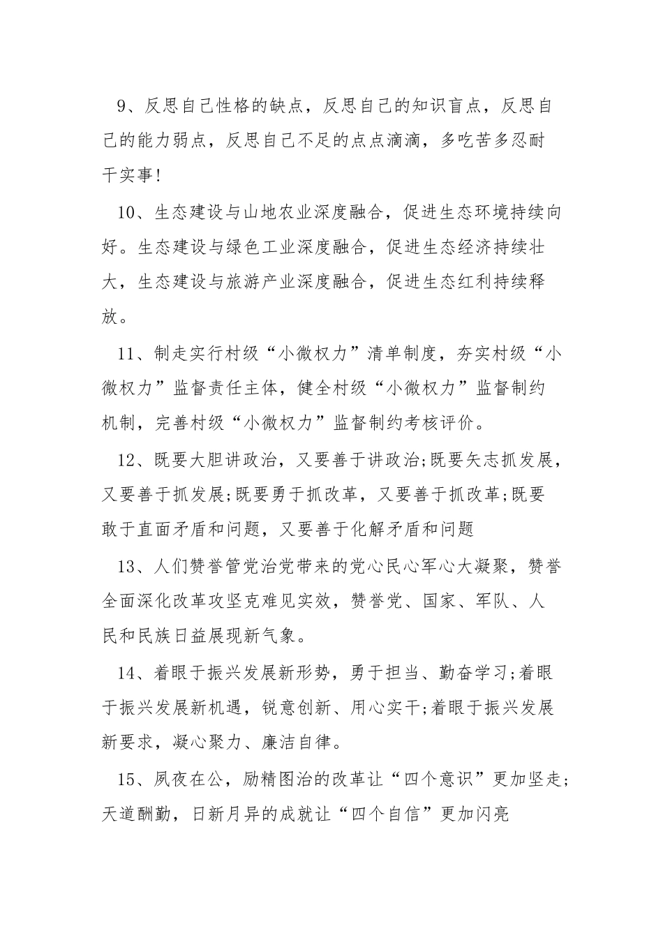 (150句)写好材料的“点睛”句_第2页