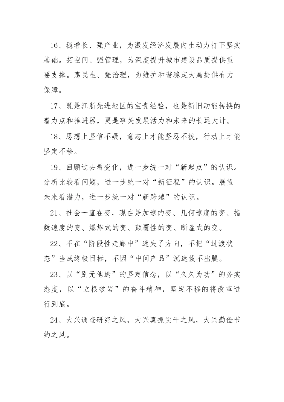 (150句)写好材料的“点睛”句_第3页