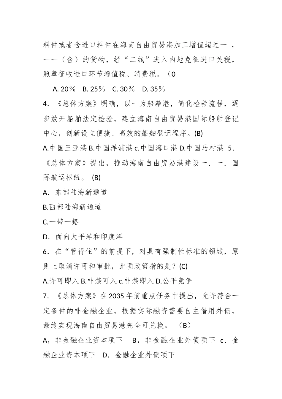 （200题）自由贸易港题库及答案_第2页