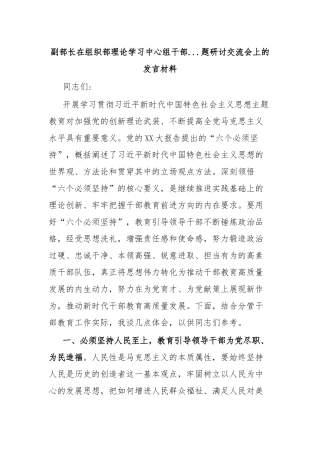 副部长在组织部理论学习中心组干部...题研讨交流会上的发言材料