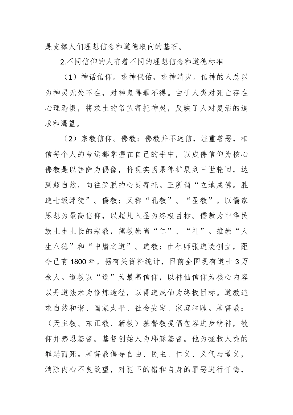 以《坚定理想信念，争做最美党员》为题的党课课件_第2页