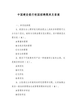 中国建设银行校园招聘题库及答案