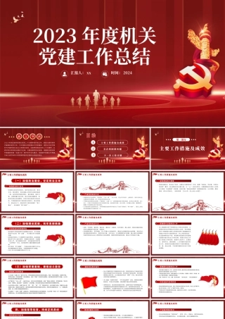 党建工作总结ppt模板