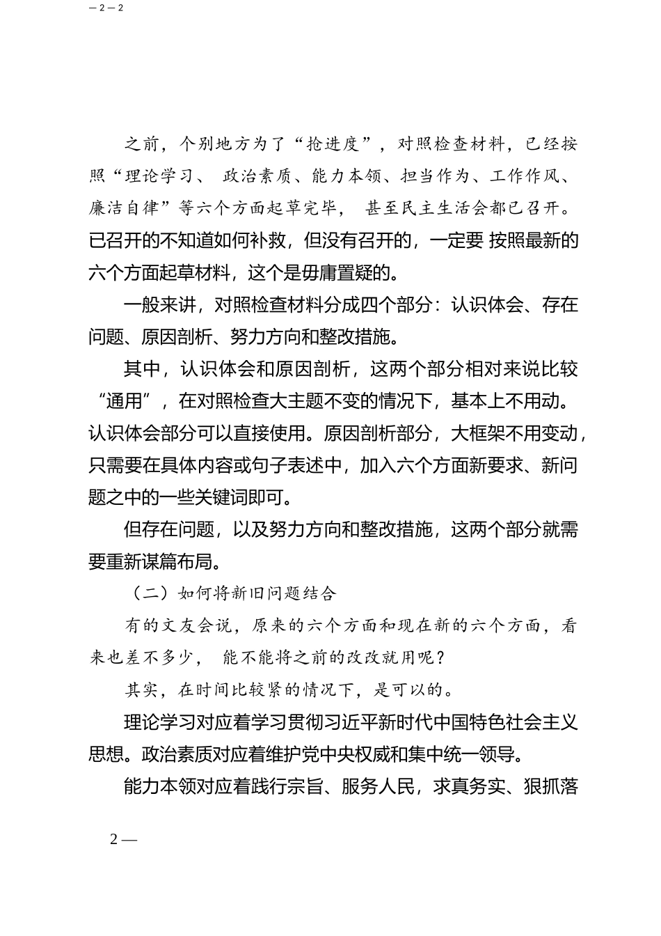 (综合)2023年第二批主题教育专题民主生活会起草指南（新要求版）_第2页