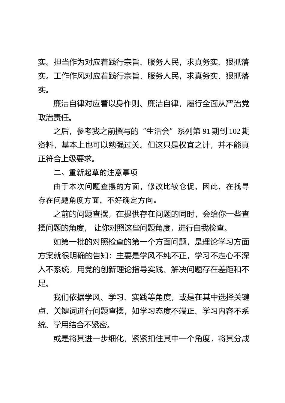 (综合)2023年第二批主题教育专题民主生活会起草指南（新要求版）_第3页