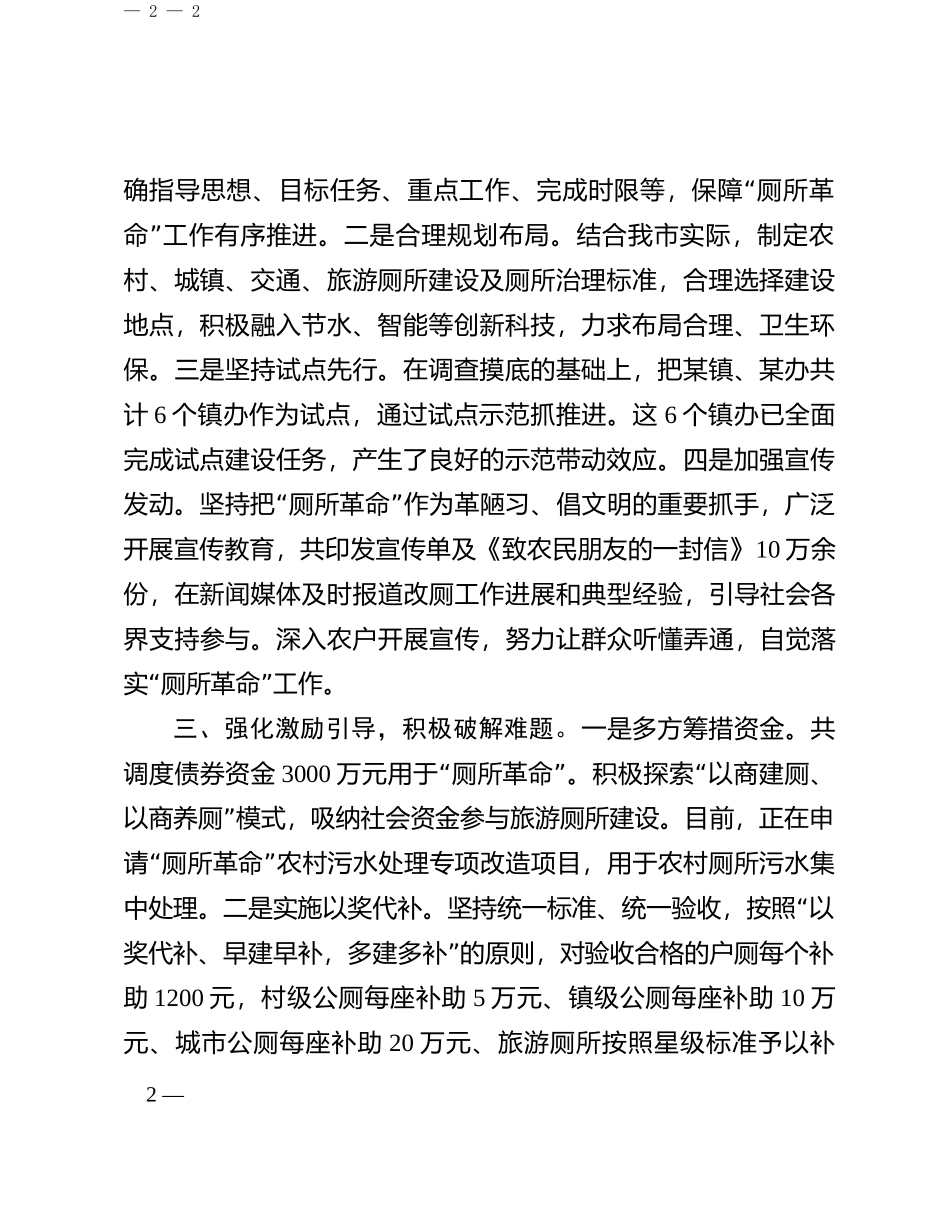 “厕所革命”工作汇报：提高站位强作为 建好厕所惠民生_第2页