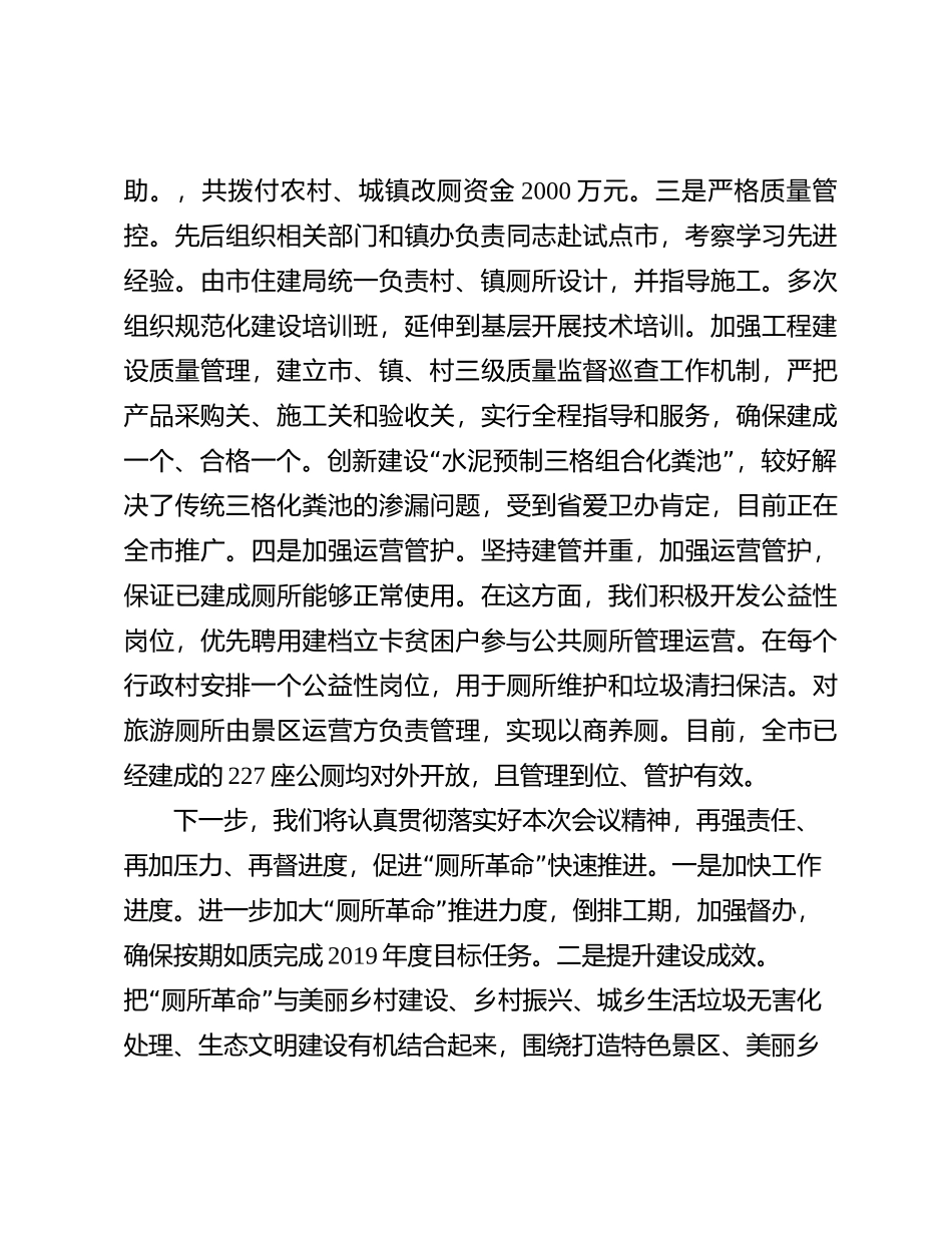 “厕所革命”工作汇报：提高站位强作为 建好厕所惠民生_第3页