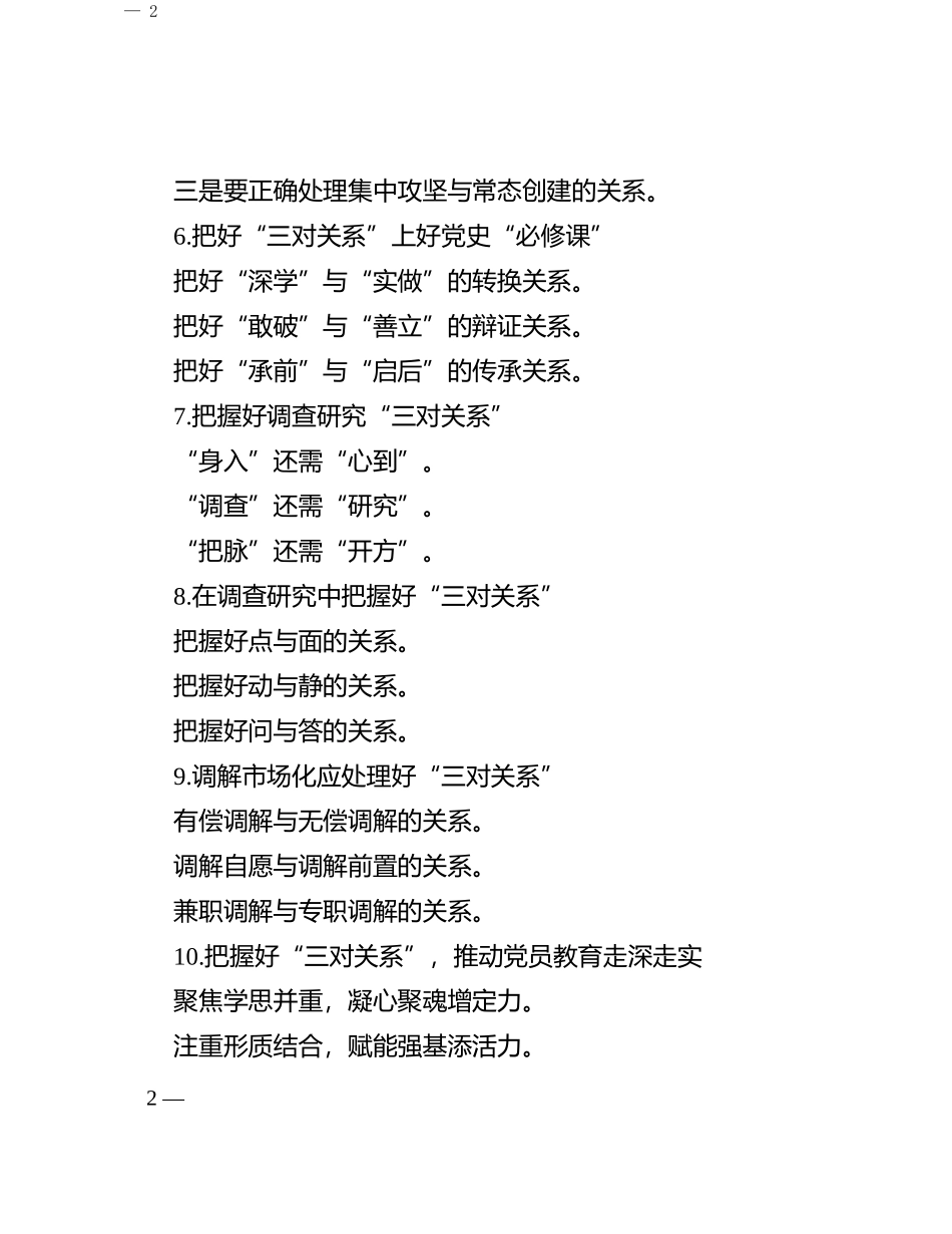 “关系”写作提纲30例-6_第2页