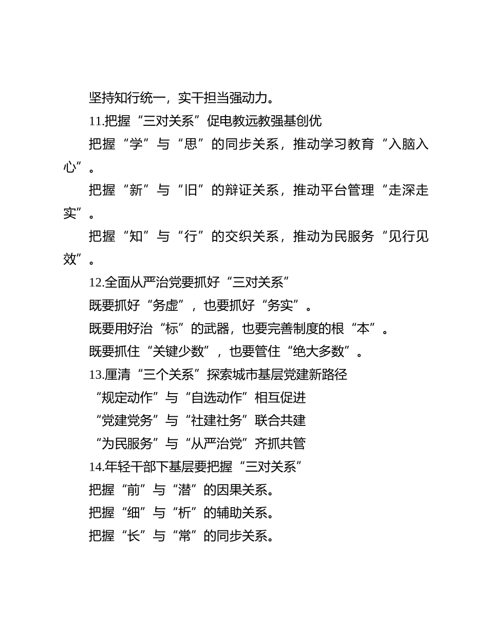 “关系”写作提纲30例-6_第3页