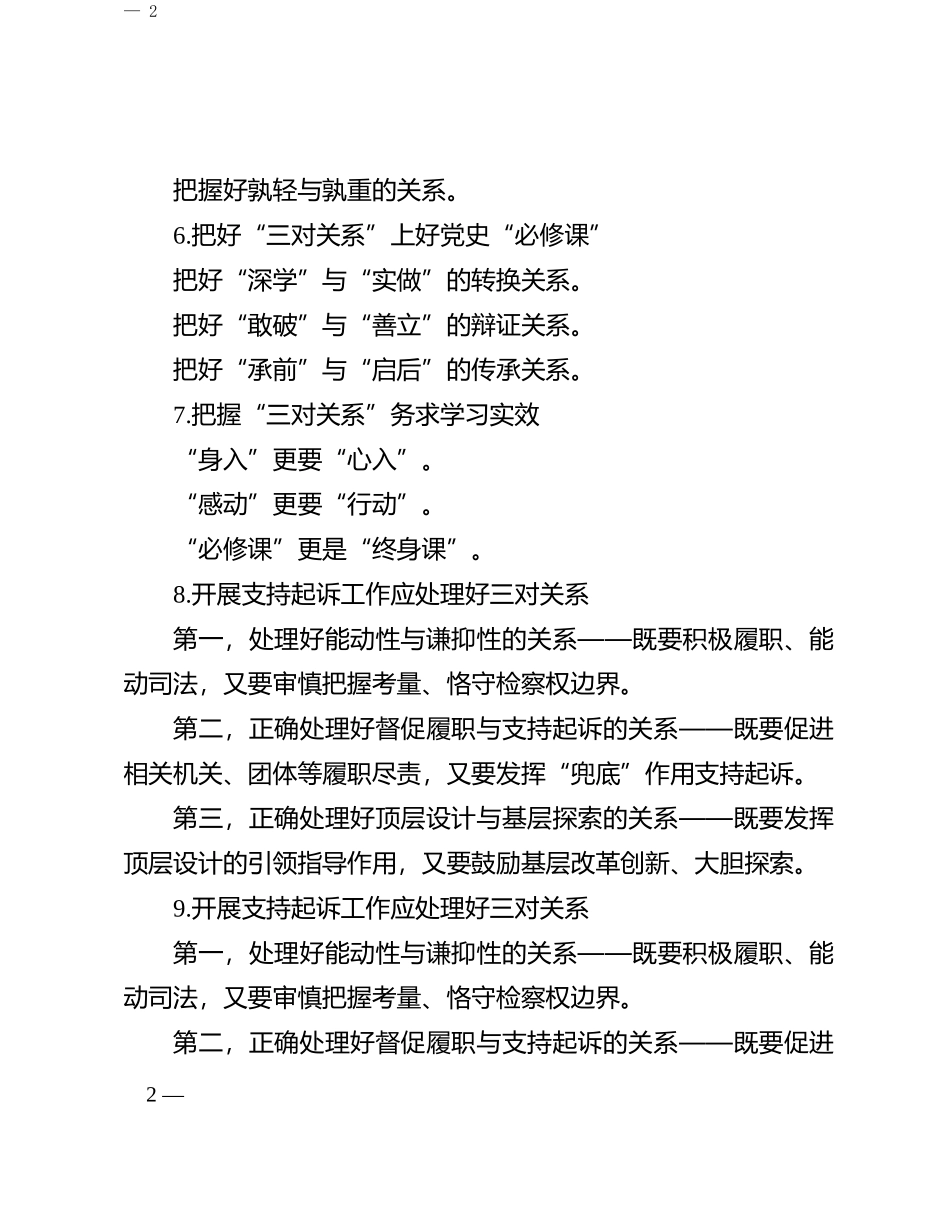 “关系”写作提纲30例-7_第2页