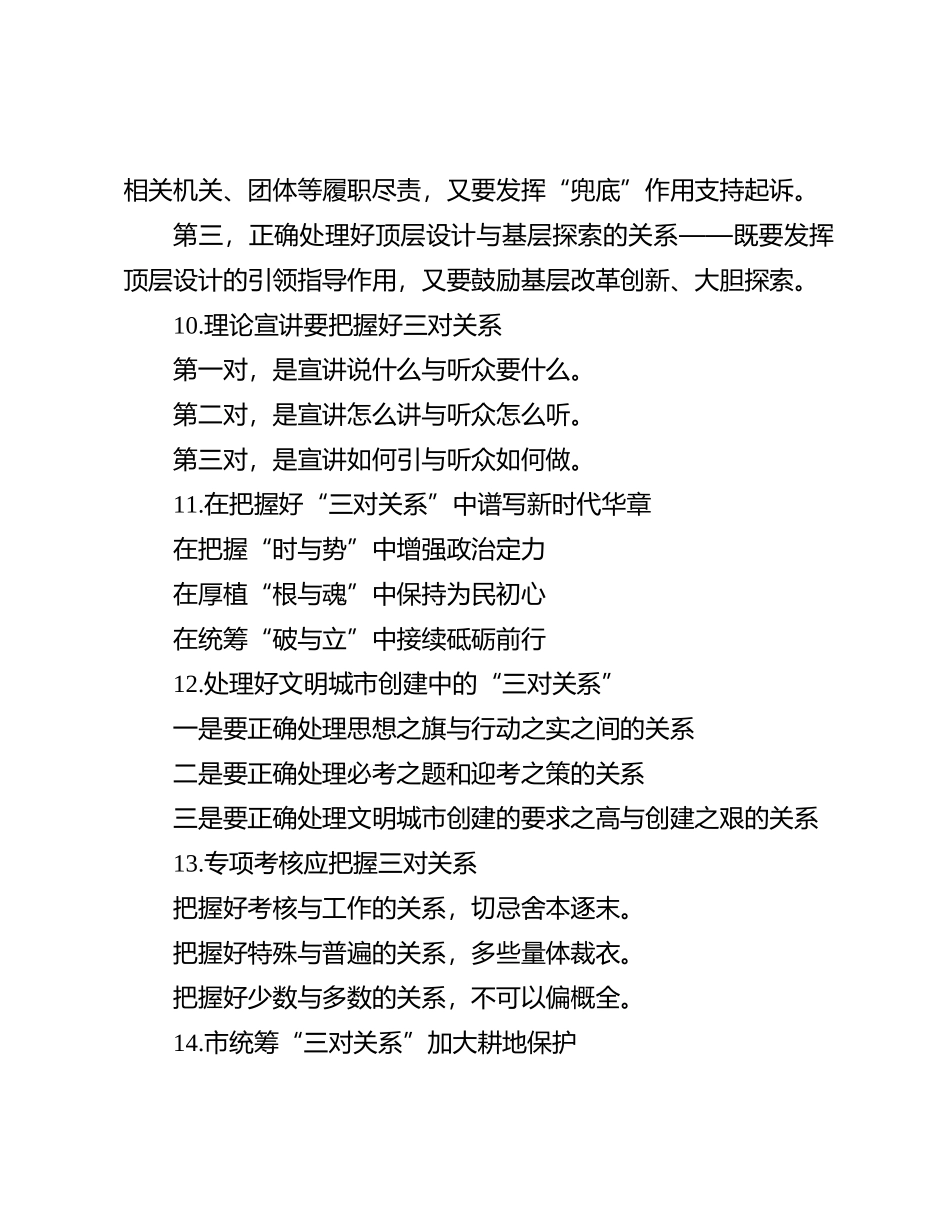 “关系”写作提纲30例-7_第3页
