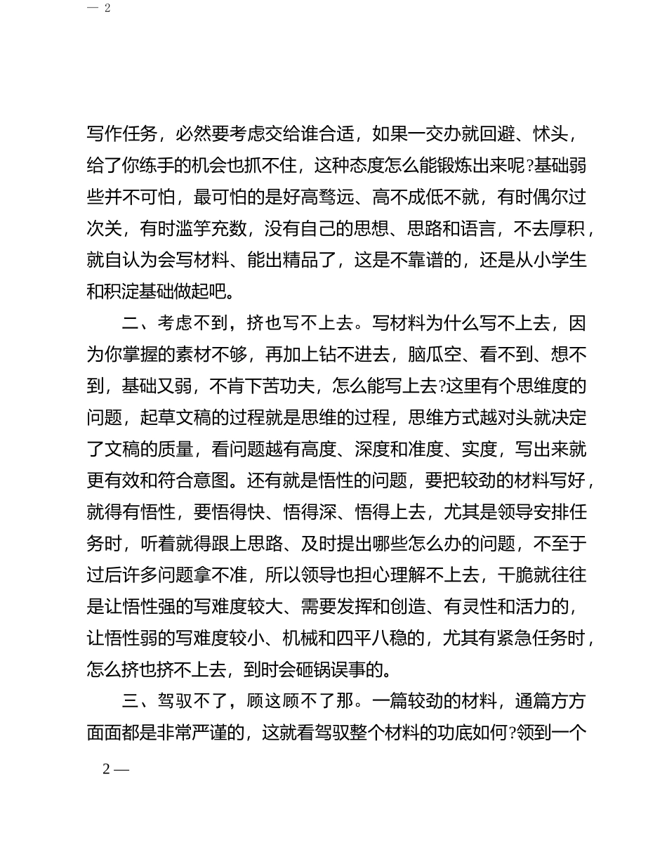 “较劲”的材料为什么难写_第2页