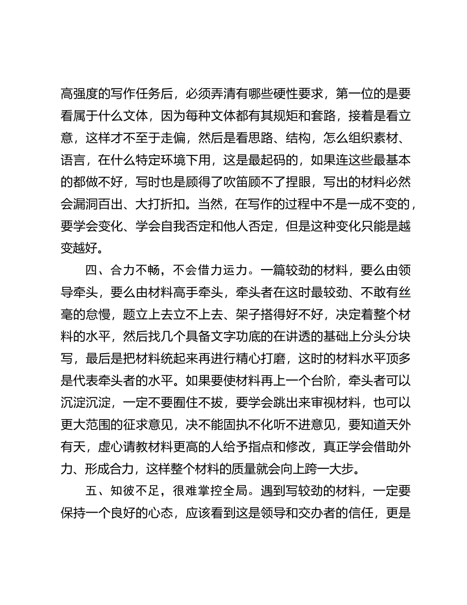 “较劲”的材料为什么难写_第3页