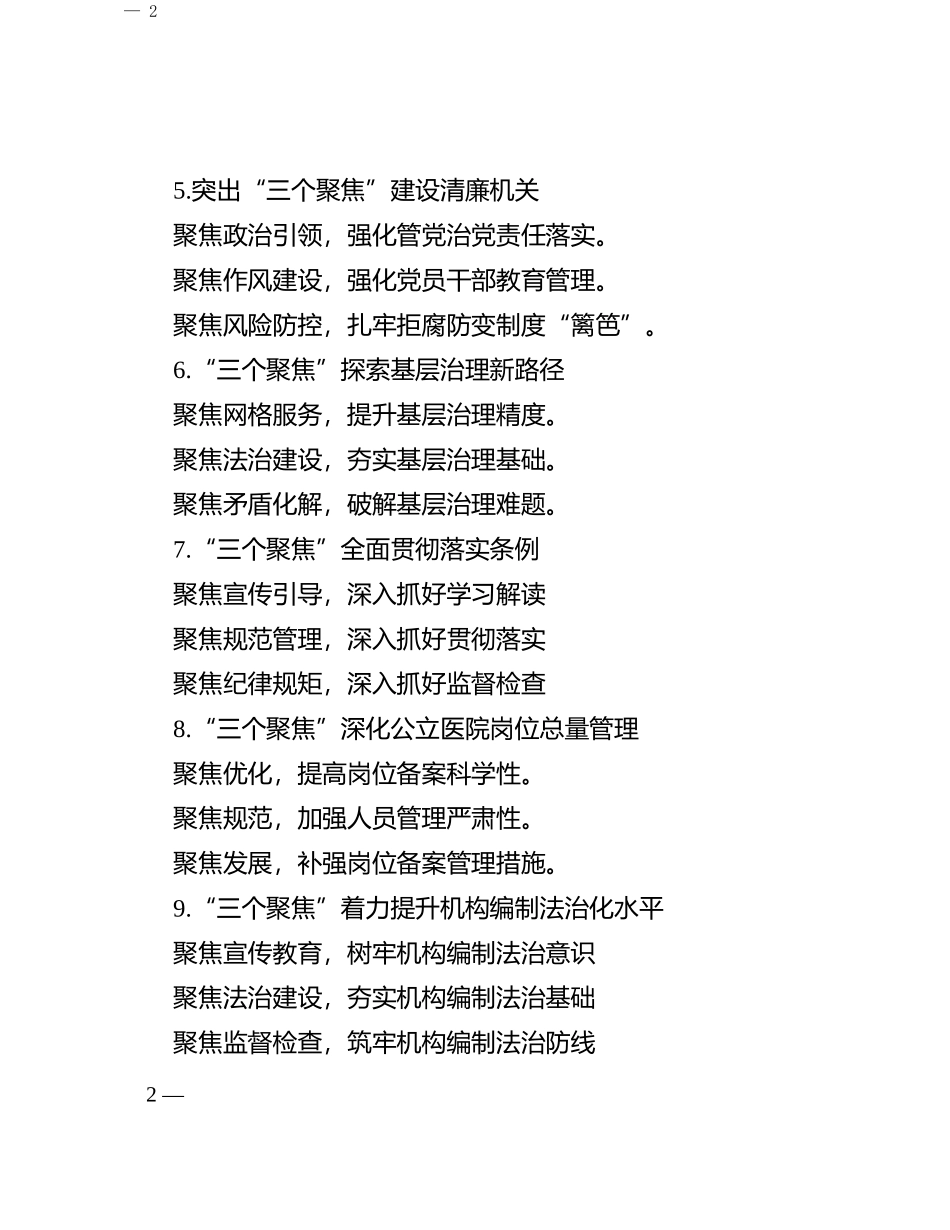 “聚焦”写作提纲30例-1_第2页