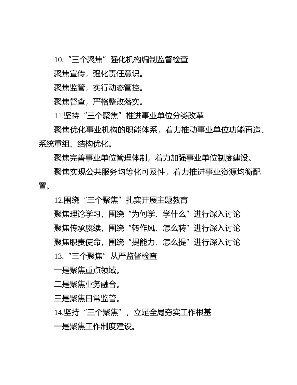 “聚焦”写作提纲30例-1_第3页