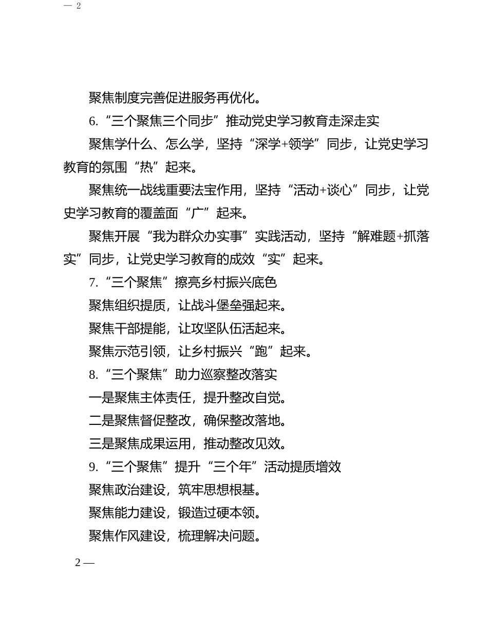 “聚焦”写作提纲30例-2_第2页