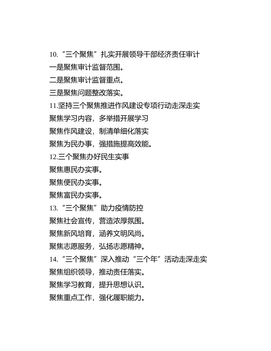 “聚焦”写作提纲30例-2_第3页