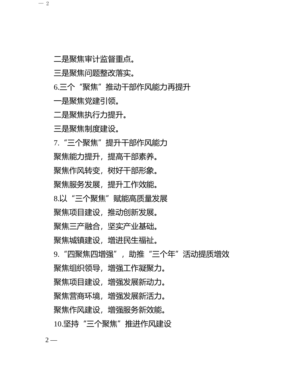 “聚焦”写作提纲30例-3_第2页