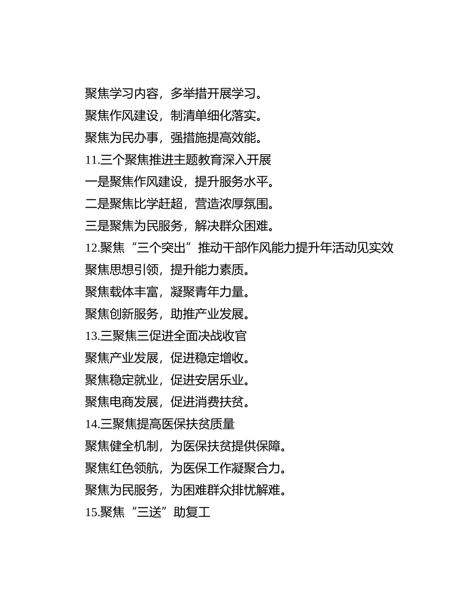 “聚焦”写作提纲30例-3_第3页