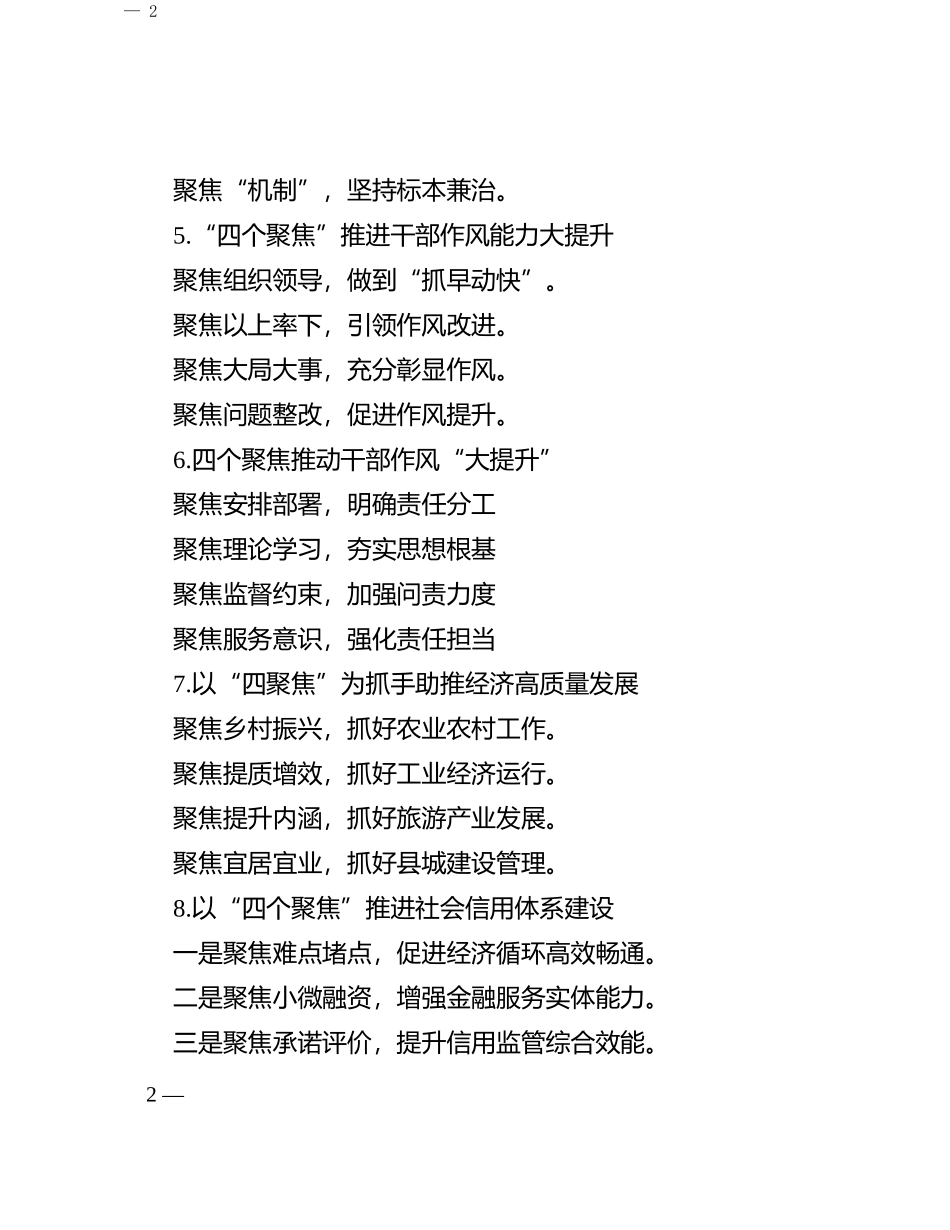 “聚焦”写作提纲30例-5_第2页