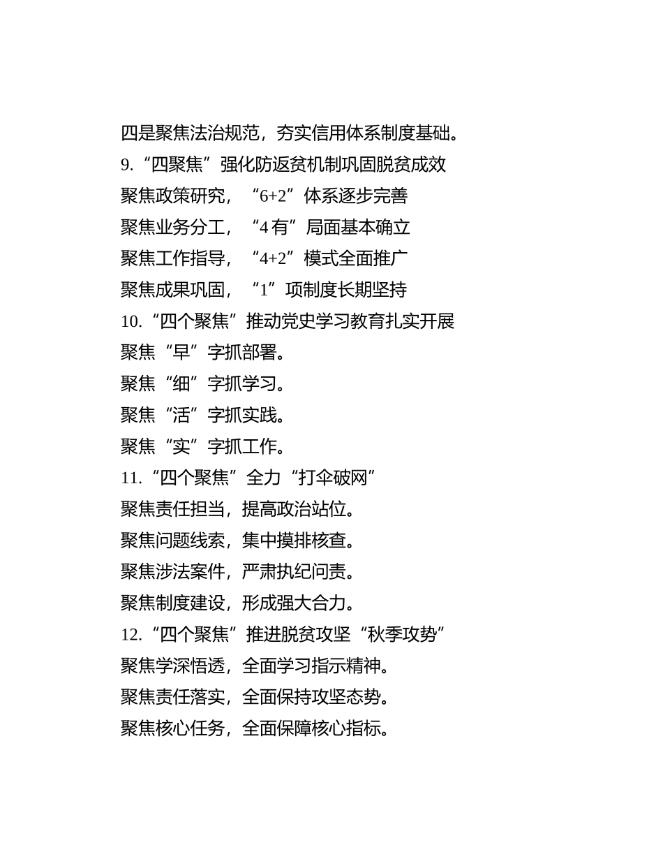 “聚焦”写作提纲30例-5_第3页