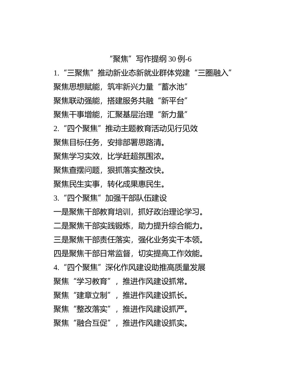“聚焦”写作提纲30例-6_第1页