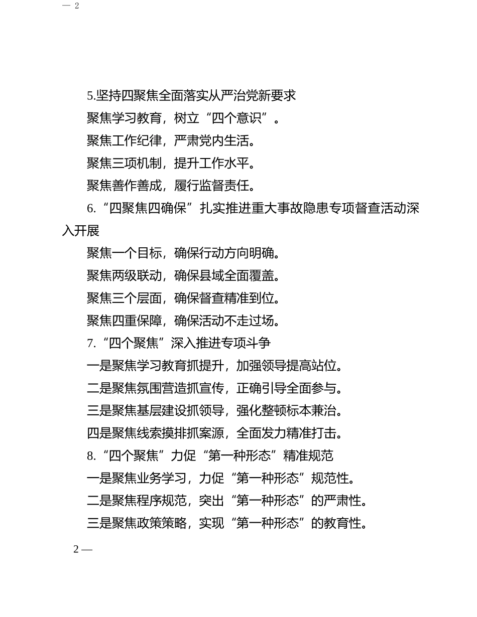 “聚焦”写作提纲30例-6_第2页