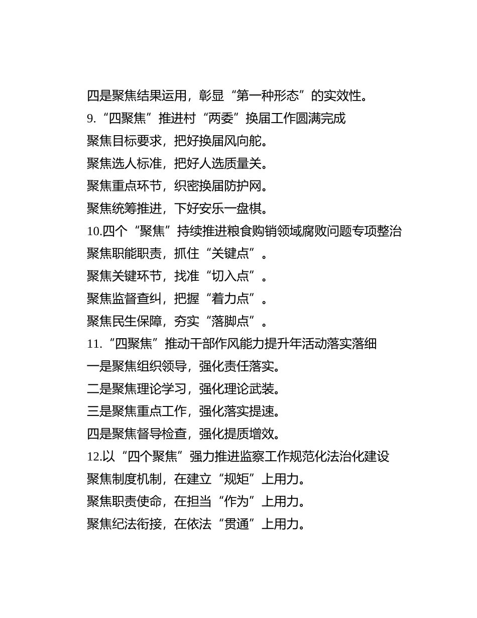 “聚焦”写作提纲30例-6_第3页