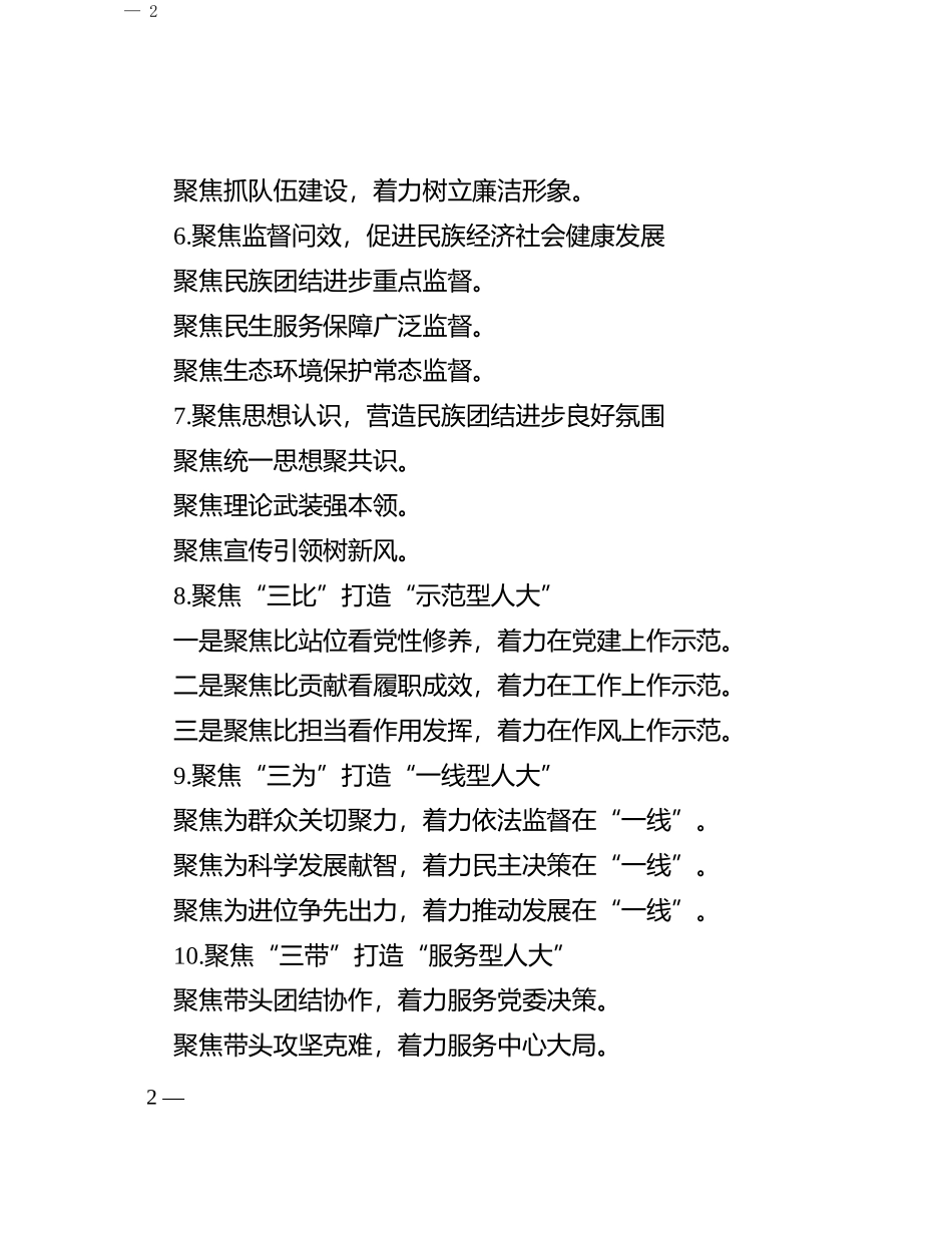 “聚焦”写作提纲30例-7_第2页
