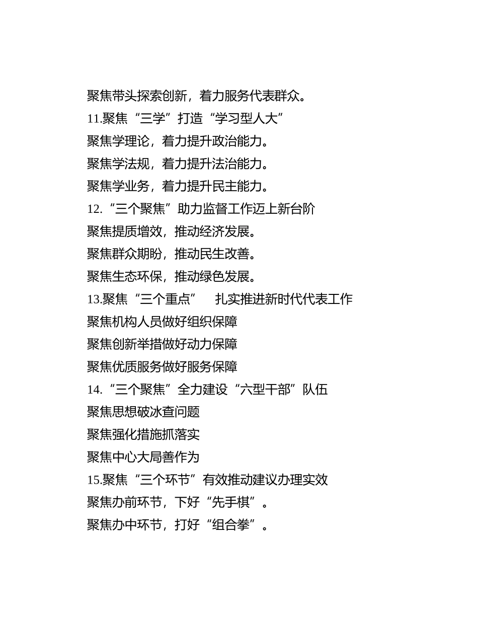 “聚焦”写作提纲30例-7_第3页