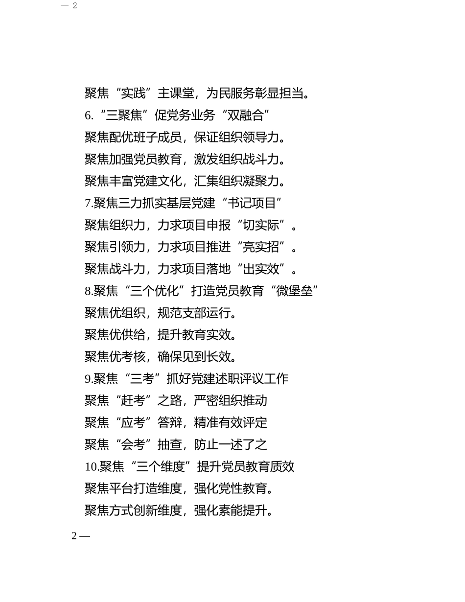 “聚焦”写作提纲30例-11_第2页